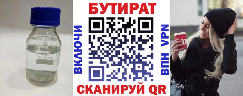 БУТИРАТ 1.4BDO  Дедовск 